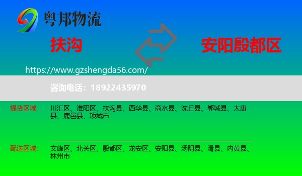 扶沟县到殷都区物流专线