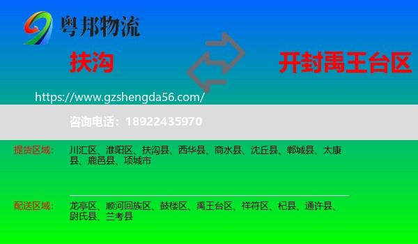 扶沟县到禹王台区物流专线