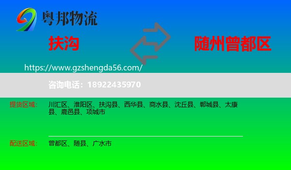 扶沟县到曾都区物流专线