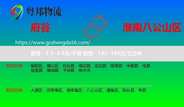 府谷县到八公山区物流专线