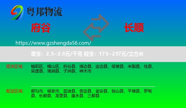 府谷县到长顺县物流专线
