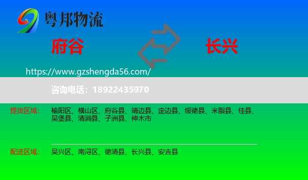 府谷县到长兴县物流专线