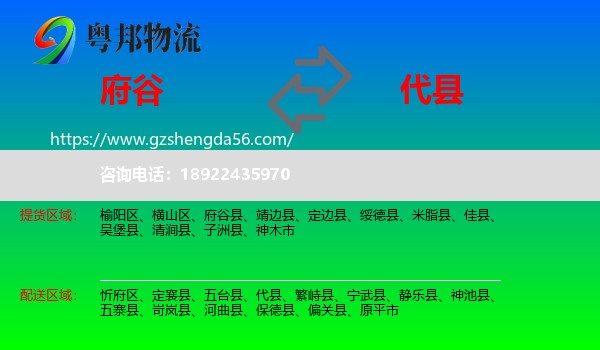 府谷县到代县物流专线