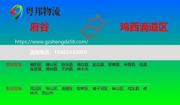 府谷县到滴道区物流专线