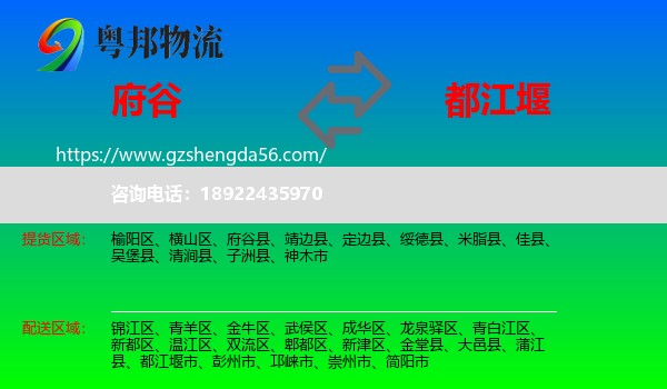 府谷县到都江堰市物流专线