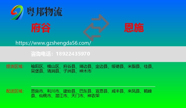 府谷县到恩施物流专线
