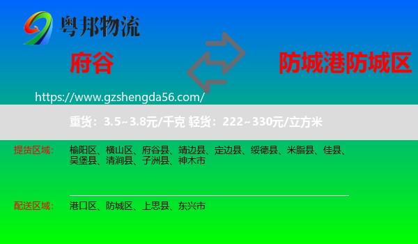 府谷县到防城区物流专线