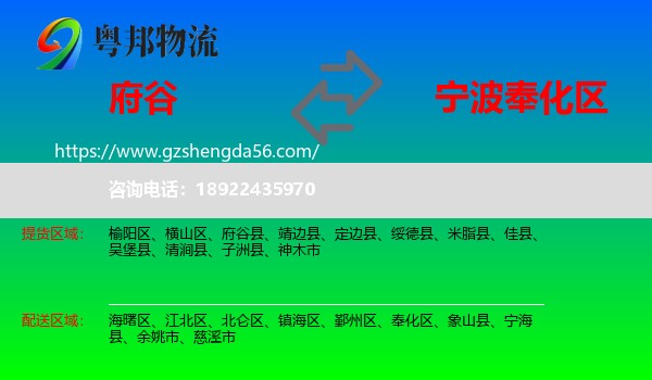 府谷县到奉化区物流专线