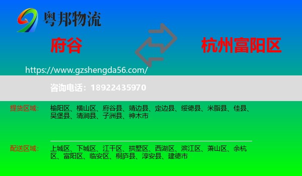 府谷县到富阳区物流专线