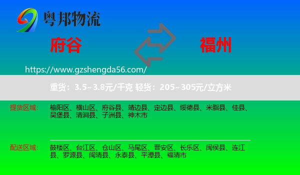 府谷县到福州专线