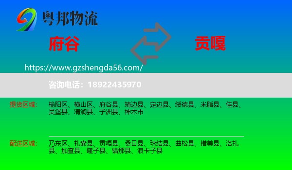 府谷县到贡嘎县物流专线