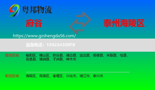 府谷县到海陵区物流专线