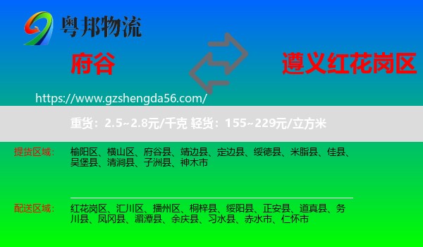 府谷县到红花岗区物流专线