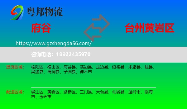 府谷县到黄岩区物流专线