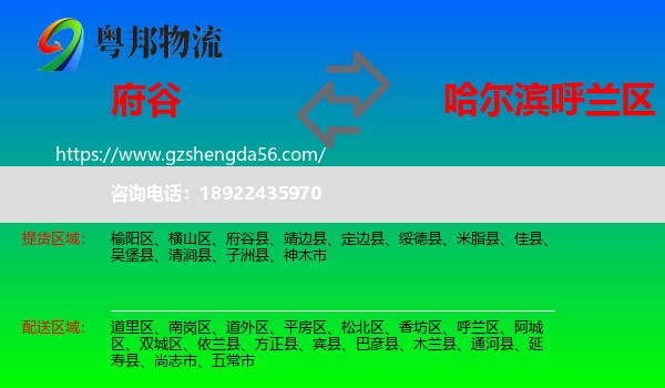 府谷县到呼兰区物流专线