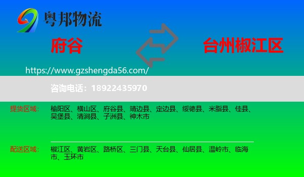 府谷县到椒江区物流专线