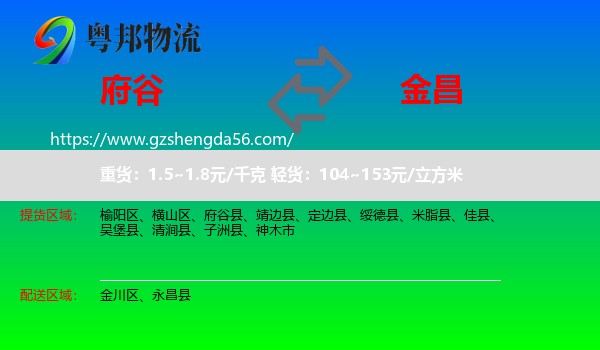 府谷县到金昌物流专线