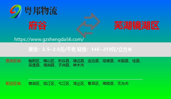府谷县到镜湖区物流专线