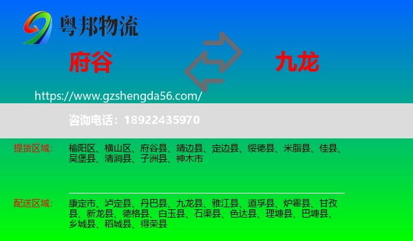 府谷县到九龙县物流专线