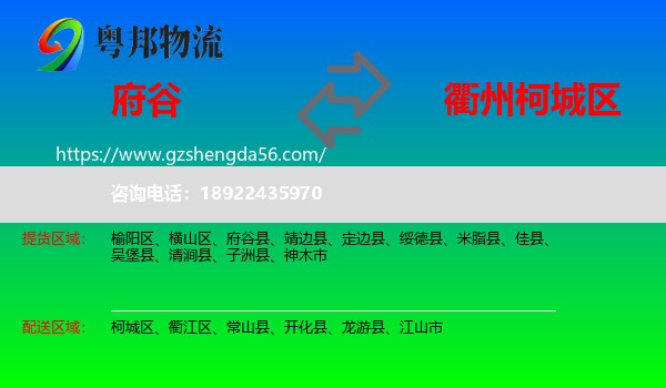 府谷县到柯城区物流专线