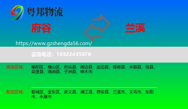 府谷县到兰溪市物流专线