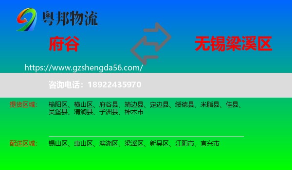 府谷县到梁溪区物流专线