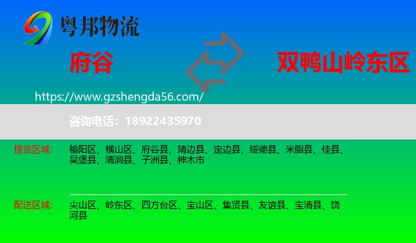 府谷县到岭东区物流专线