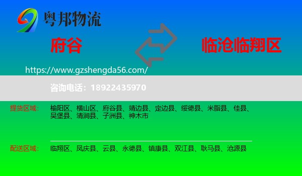 府谷县到临翔区物流专线