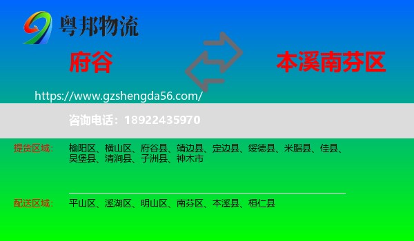 府谷县到南芬区物流专线
