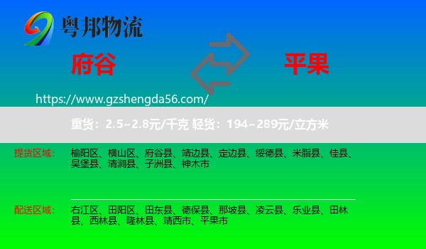 府谷县到平果市物流专线