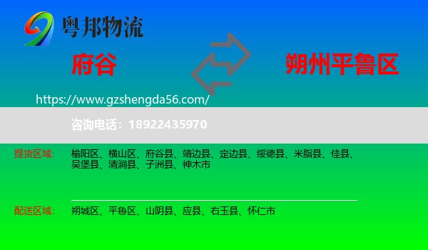 府谷县到平鲁区物流专线
