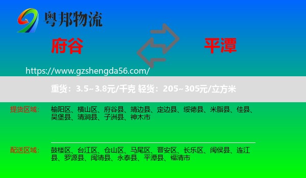 府谷县到平潭县物流专线