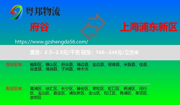 府谷县到浦东新区物流专线