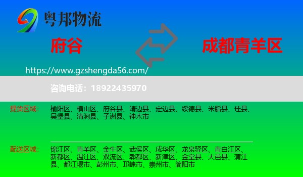 府谷县到青羊区物流专线