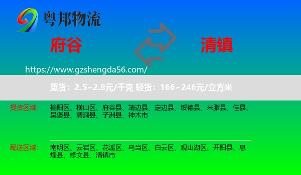 府谷县到清镇市物流专线