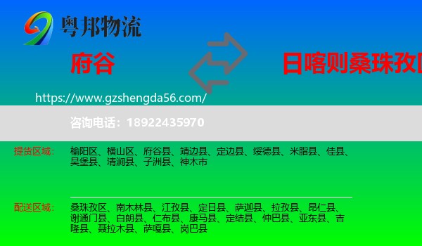 府谷县到桑珠孜区物流专线