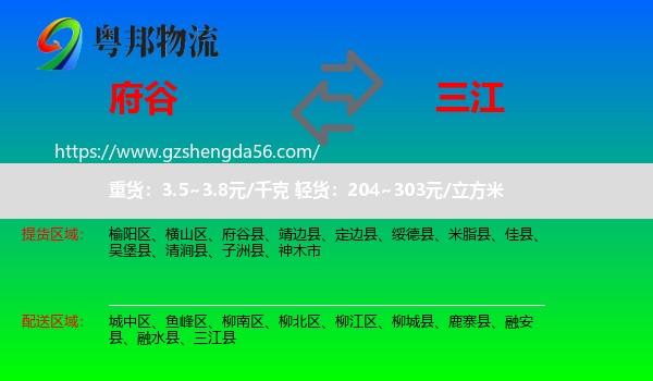 府谷县到三江县物流专线