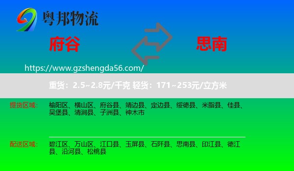 府谷县到思南县物流专线