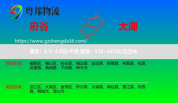 府谷县到太湖县物流专线