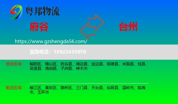 府谷县到台州物流专线