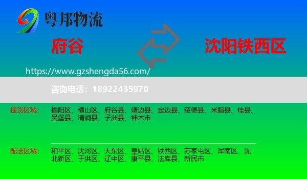 府谷县到铁西区物流专线