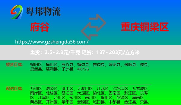 府谷县到铜梁区物流专线
