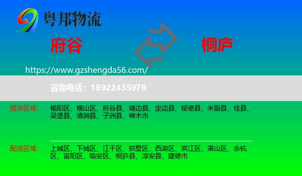 府谷县到桐庐县物流专线
