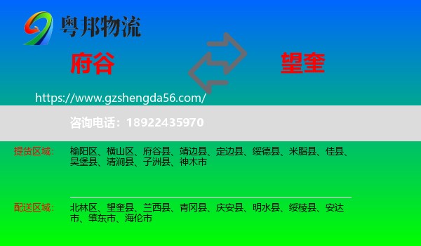 府谷县到望奎县物流专线