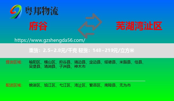 府谷县到湾沚区物流专线