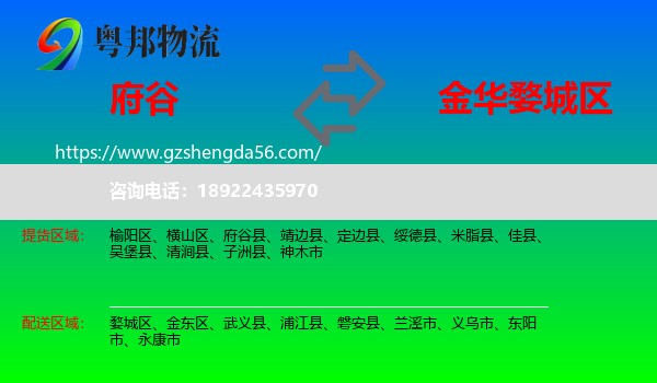 府谷县到婺城区物流专线