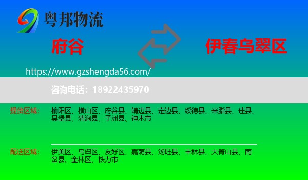 府谷县到乌翠区物流专线