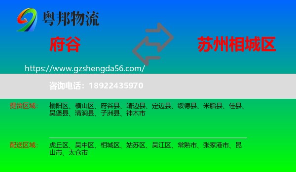 府谷县到相城区物流专线