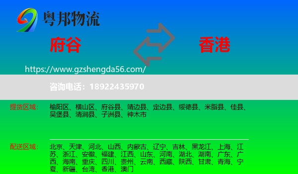 府谷县到香港专线
