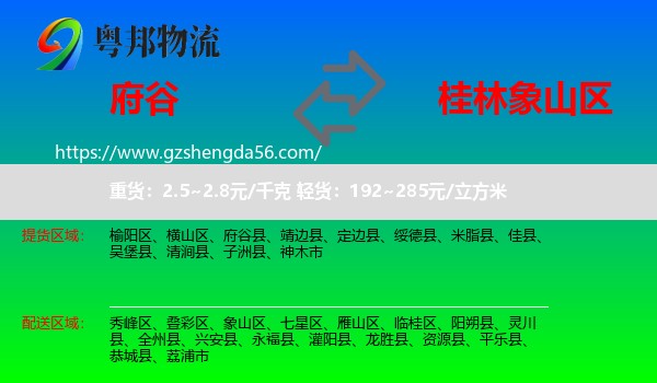 府谷县到象山区物流专线